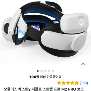 오큘러스 퀘스트2 피콜로 스트랩 프로 M2 PRO