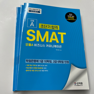 2024 SMAT책 a모듈, b모듈 책