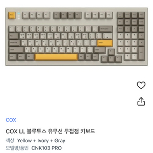 콕스 무접점 cnk103 pro 리퍼품