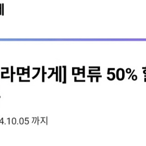 cu 50% 라면 가게 할인쿠폰 50%