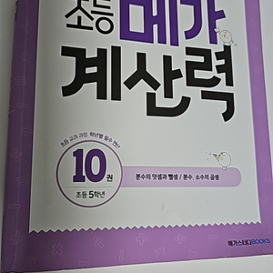 초등메가계산력 초등5학년(해답지없음,35p까지풀었슴)