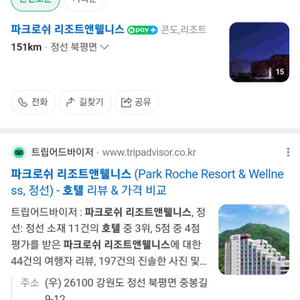 파크로쉬 호텔 10. 19일 토 숙박