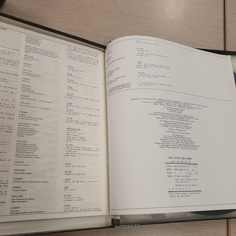 비제 카르멘 Bizet Carmen LP--7