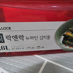 락앤락 뉴와인 김치통 3.6L