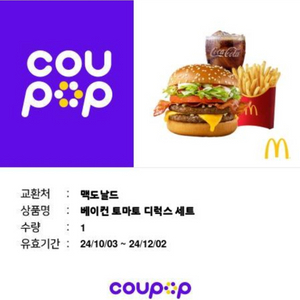 맥도날드 토마토베이컨디럭스세트