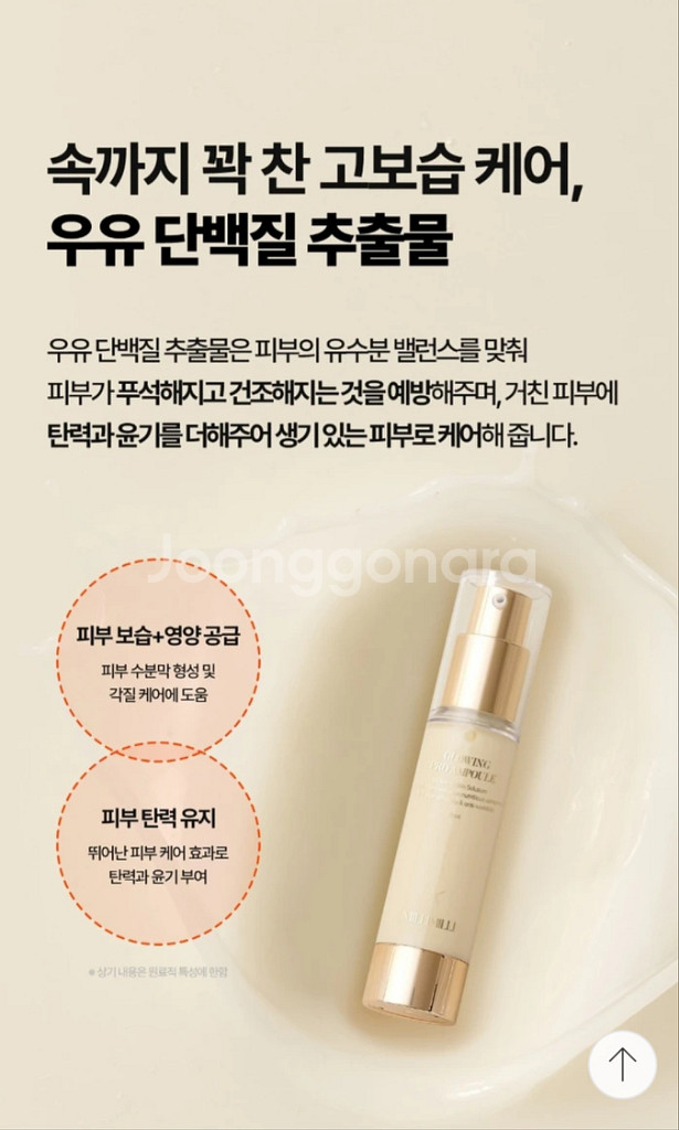밀리밀리 글로잉 프로 앰플, 마유앰플 (새제품)--3