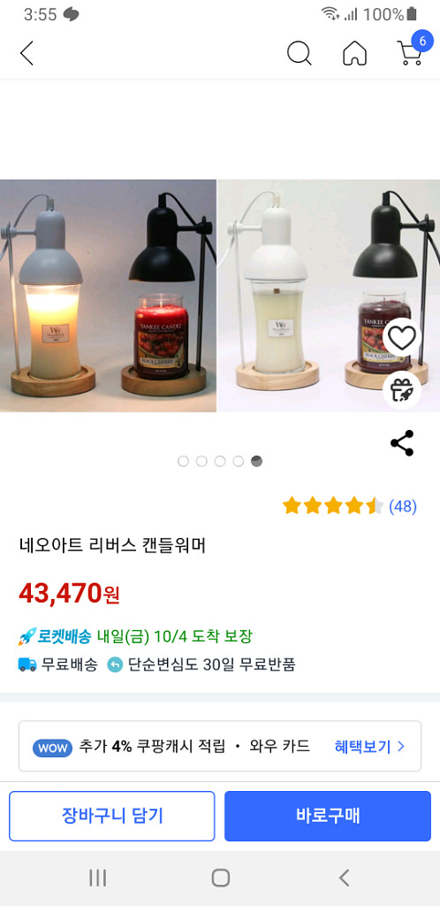 네오아트 리버스 캔들워머 블랙 무드등 무료배송--8