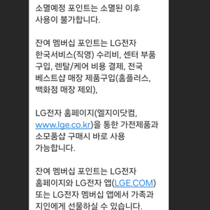 ~10.31 lg전자 멤버십 포인트 1만포인트