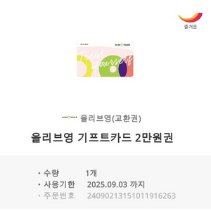 올리브영 2만원