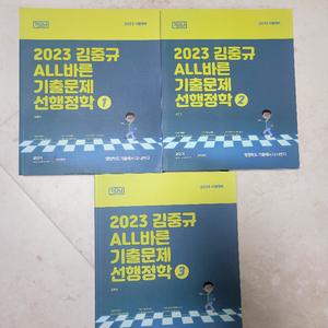 2023년 김중규 ALL바른 기출문제 선행정학1,2,3