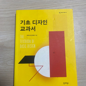 기초 디자인 교과서