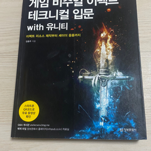 게임 비주얼 이펙트 테크니컬 입문