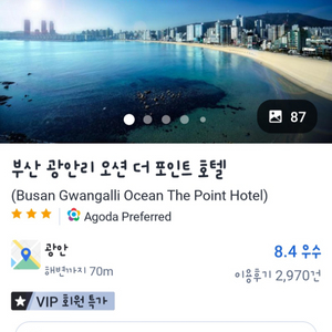 부산 광안리 오션 더 포인트 호텔 테라스룸 숙소판매합니