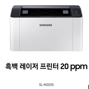 삼성 SL-M2030 레이저 프린트 팔아요