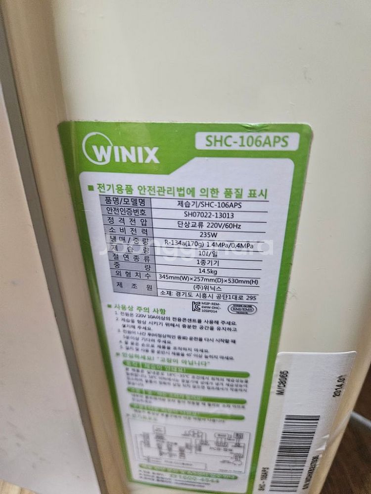 위닉스 제습기 10리터 1등급 결로방지예방 물잘빨립니다--2