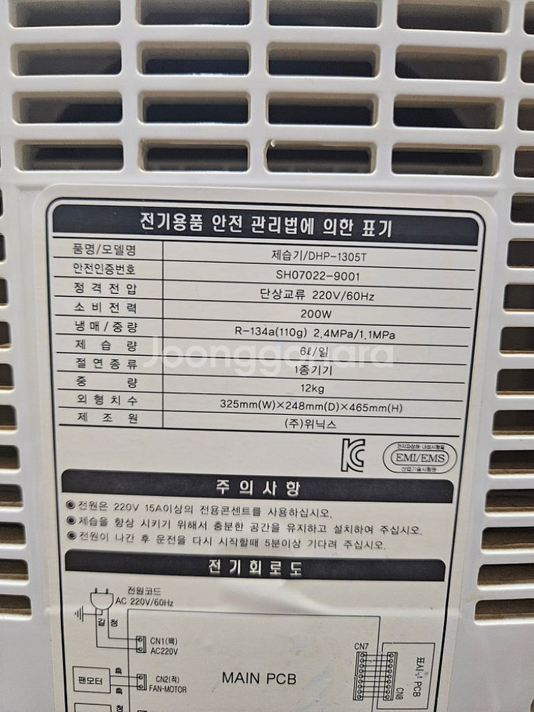 위닉스제습기6리터결로방지예방 빨래잘말립니다 물잘빨립니다--2