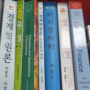 경제학, 화학 대학교재-이준구 경제학원론/미시경제학등