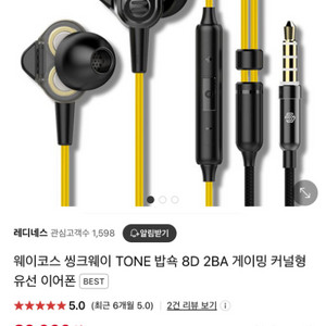 밥쇽 이어폰 TONE BOB SHOCK 8D 2BA