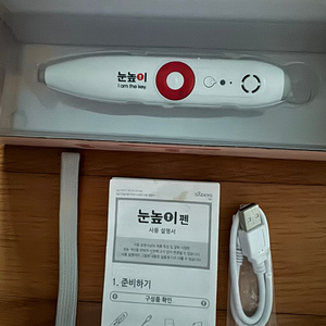 눈높이펜 거의 새것