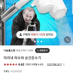 미리내 따수와 순간온수기 미사용품 45,000원