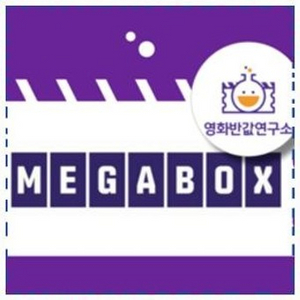 메가박스 예매