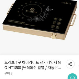 모리츠 1구 하이라이트 전기레인지 MO-HT1800 [