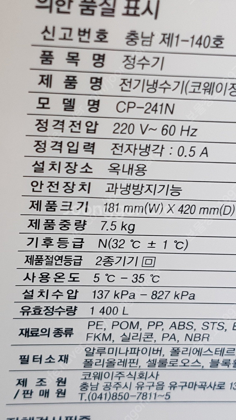 코웨이 한뼘정수기 cp-241n 냉정수기 15.0--5
