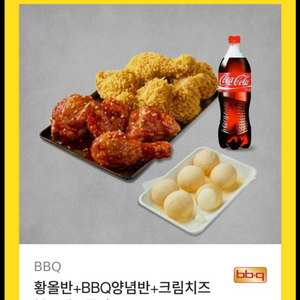 BBQ 황금올리브 반반 + 치즈볼5개 + 콜라 1.25