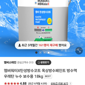 엠비워터 탄성코트 방수페인트 18kg 새제품