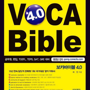 보카 바이블 4.0 Voca Bible 4.0 A, B