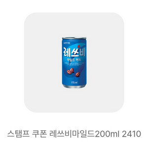 gs25 레쓰비마일드 200ml 편의점 기프티콘 쿠폰