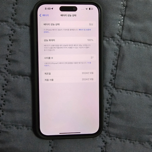 아이폰15PLUS 256GB