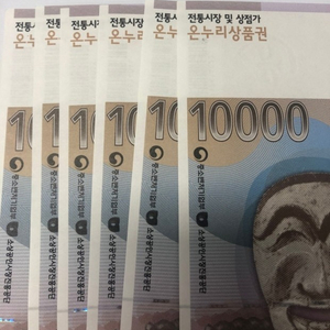 전통시장 지류 상품권 6만원