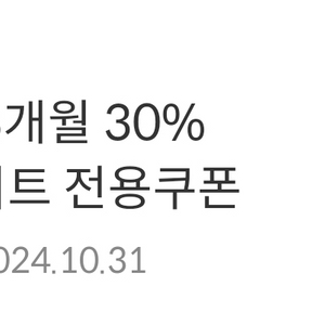 윌라 2주 무료 + 3개월 30% 할인 쿠폰