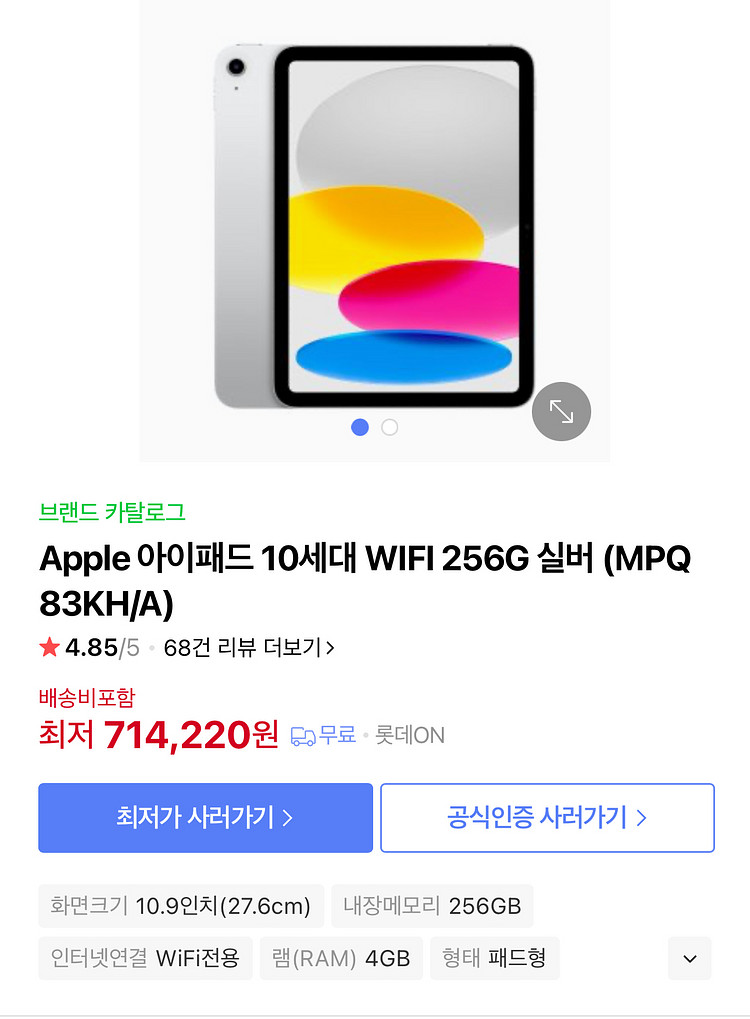 아이패드 10.9 256GB Wifi 판매합니다.--1