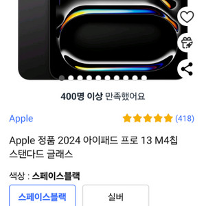 아이패드 프로13 m4 512gb