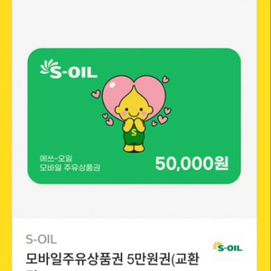 [삽니다@] 실시간 Soil S-oli 에스오일 주유권