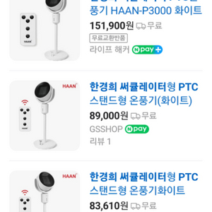 (새상품)한경희 써큘레이터형 PTC 스탠드형 온풍기