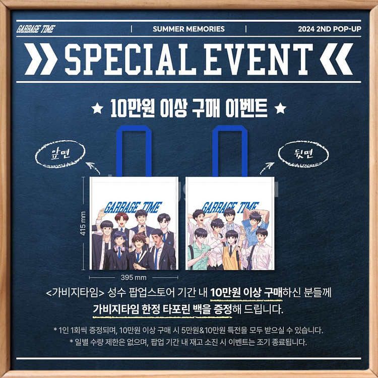 가비지타임 팝업 특전 타포린백 스티커 미개봉품 일괄--0
