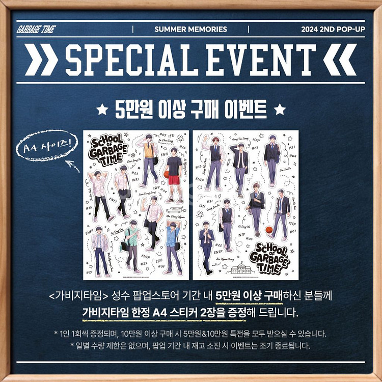 가비지타임 팝업 특전 타포린백 스티커 미개봉품 일괄--1