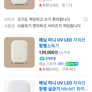 (새상품)해님 미니 LED uv 젖병살균기 소독기