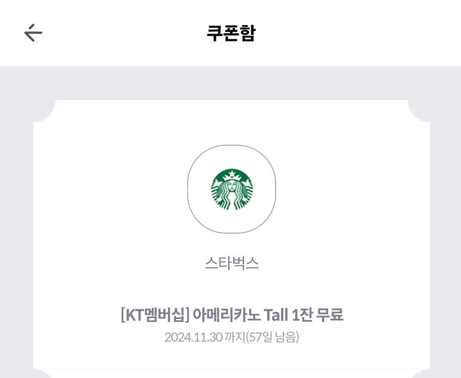 스타벅스 아이스 아메리카노 T 1잔 판매합니다--1