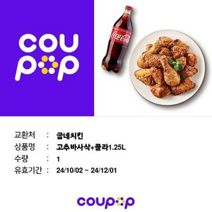 굽네치킨 고추바사삭 기프티콘