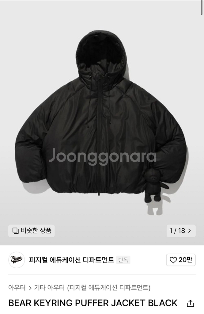 피지컬 에듀케이션 디파트먼트 패딩 S (+곰돌이 키링)--2