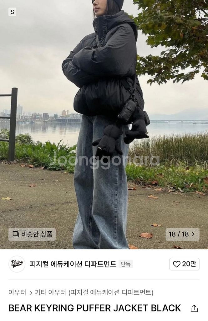 피지컬 에듀케이션 디파트먼트 패딩 S (+곰돌이 키링)--1