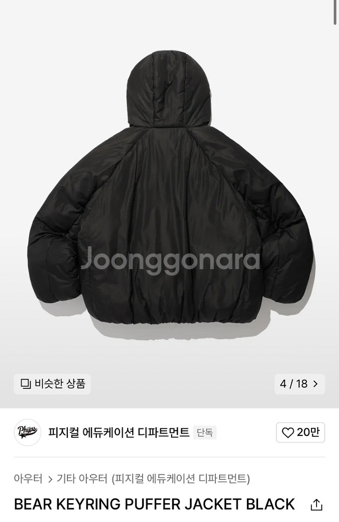 피지컬 에듀케이션 디파트먼트 패딩 S (+곰돌이 키링)--3