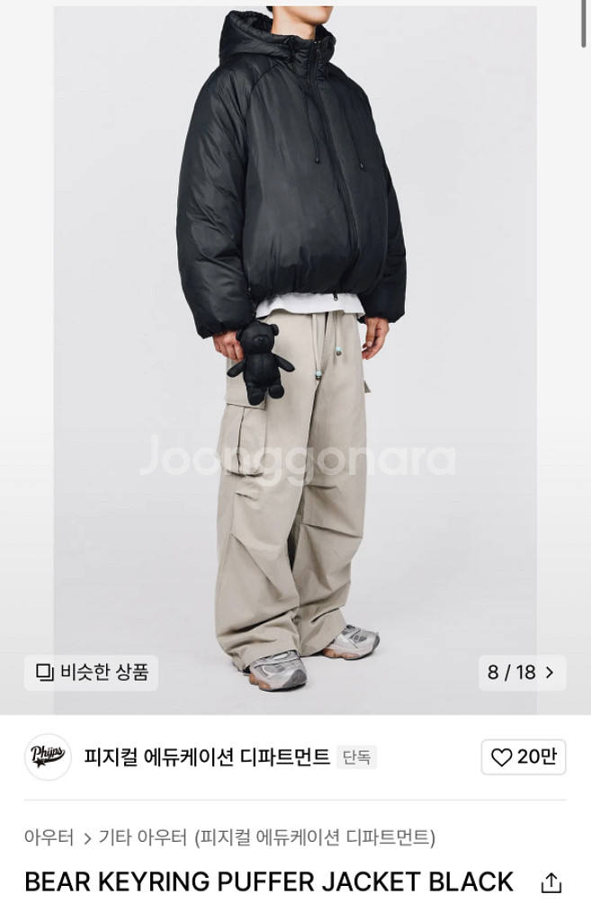 피지컬 에듀케이션 디파트먼트 패딩 S (+곰돌이 키링)--6