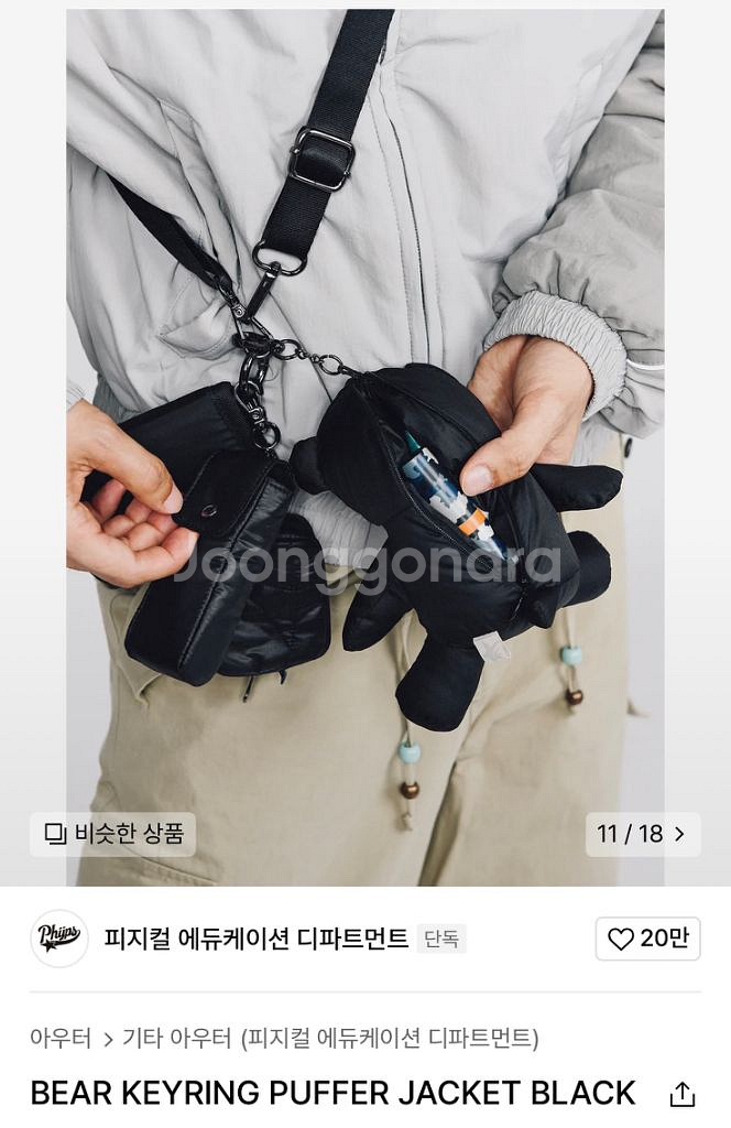 피지컬 에듀케이션 디파트먼트 패딩 S (+곰돌이 키링)--7