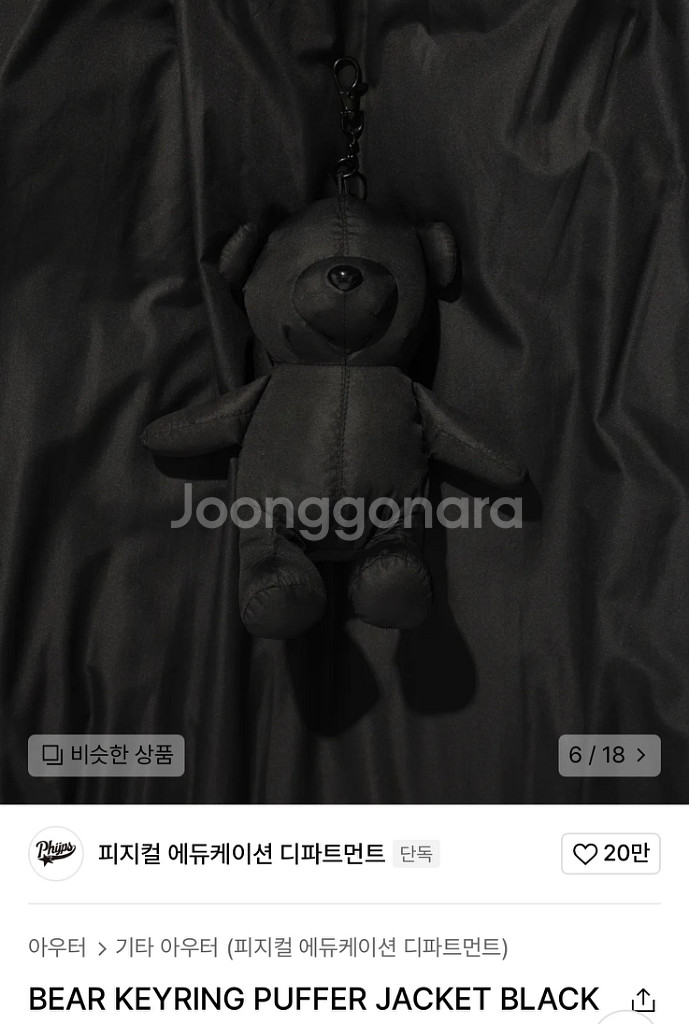 피지컬 에듀케이션 디파트먼트 패딩 S (+곰돌이 키링)--4