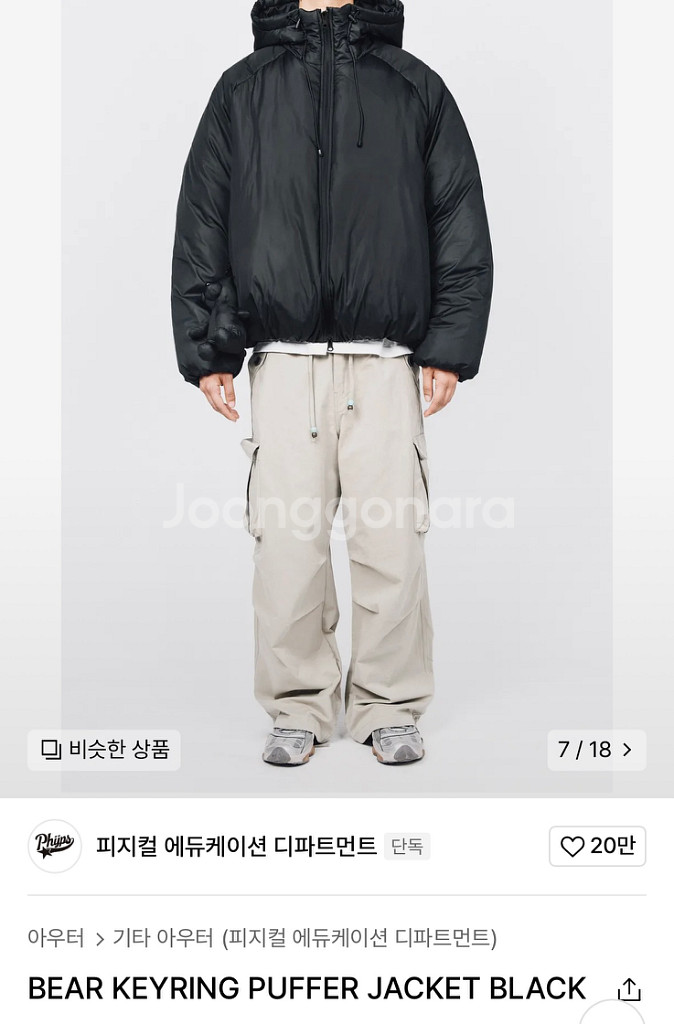 피지컬 에듀케이션 디파트먼트 패딩 S (+곰돌이 키링)--5